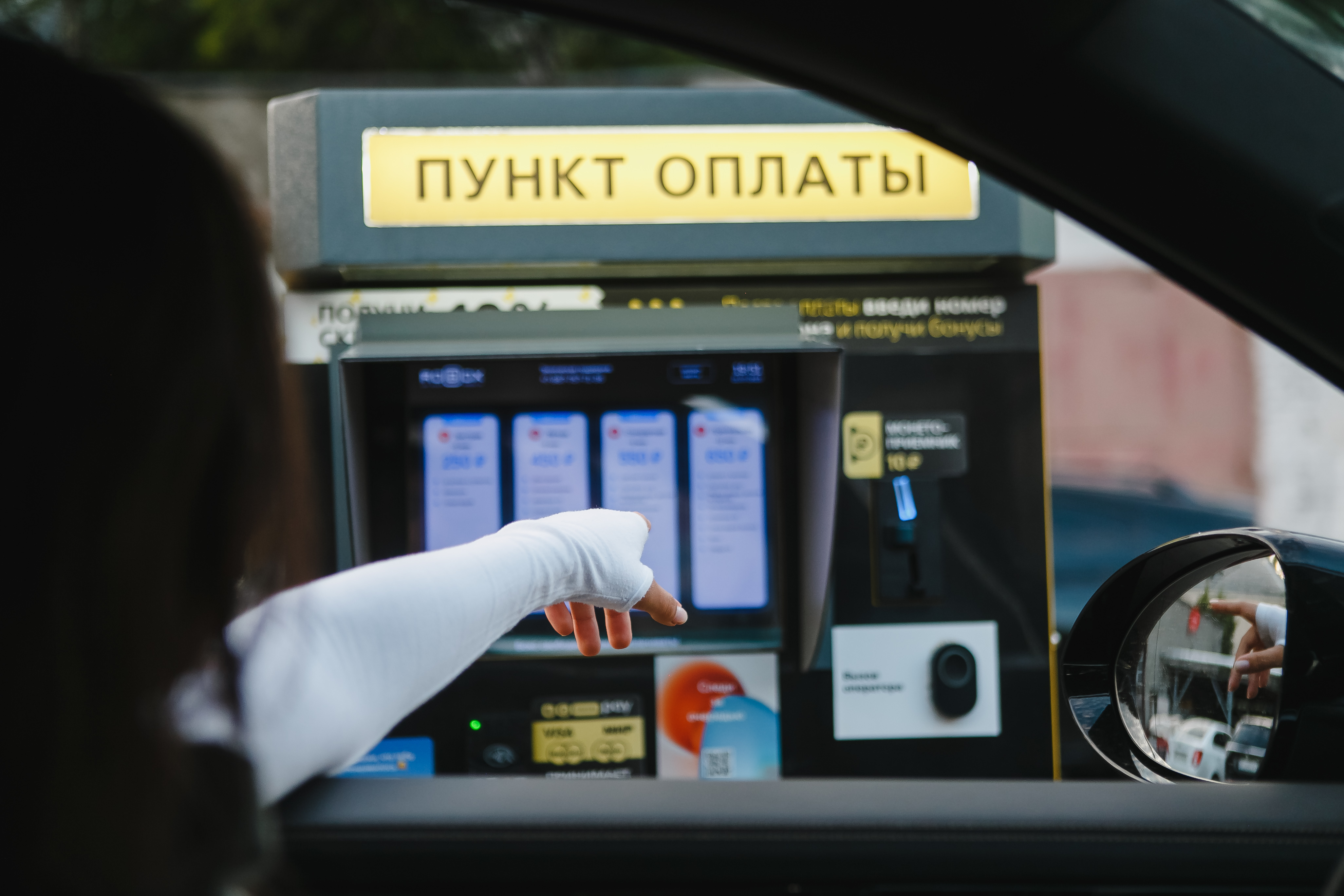Терминал оплаты